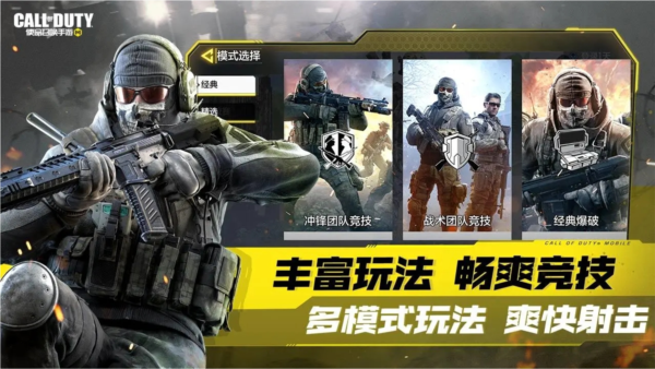 使命召唤手游4399版 安卓版v1.9.48